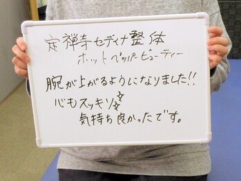 定禅寺セディナ整体/腕が上がる！心もスッキリ！