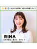 担当Rina☆《平日》スペシャルコース （カラーセラピー込み/時間制限なし）