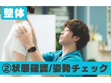みや整体院/当日の流れ2