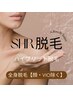 【レディース】全身美肌ハイブリット脱毛★（顔・VIO除く）¥15000⇒¥7500