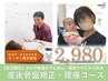 【☆産後ママ人気No.1☆】産後腰痛改善コース 60分 ￥2,980