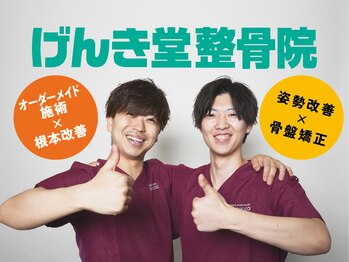 げんき堂整骨院 ゲンキプラス イオン大垣(GENKIPlus)