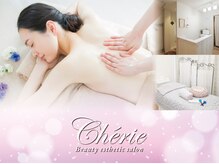 シェリ(Cherie)