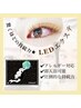【LEDお試しクーポン！】圧倒的な持続力★LEDマツエク120本(オフ込み)