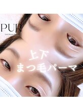 ピュール 鯖江店(PUR)/まつ毛サロン/上下まつ毛パーマ