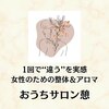 憩のお店ロゴ