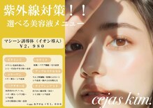 セハス キム(cejas kim.)