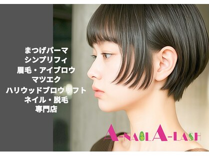 エーネイル エーラッシュ(A-NAIL A-LASH)の写真