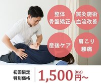 リコア鍼灸接骨院 グラングリーン大阪(ReCORE鍼灸接骨院)