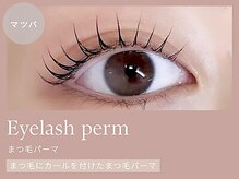 《まつ毛パーマ》世代を問わず初めての方にも人気のメニュー◎