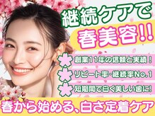 LBSホワイトニング 新宿店