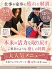 【仕事や家事の疲れを解消】 全身リンパマッサージ + はり・お灸(要電話)