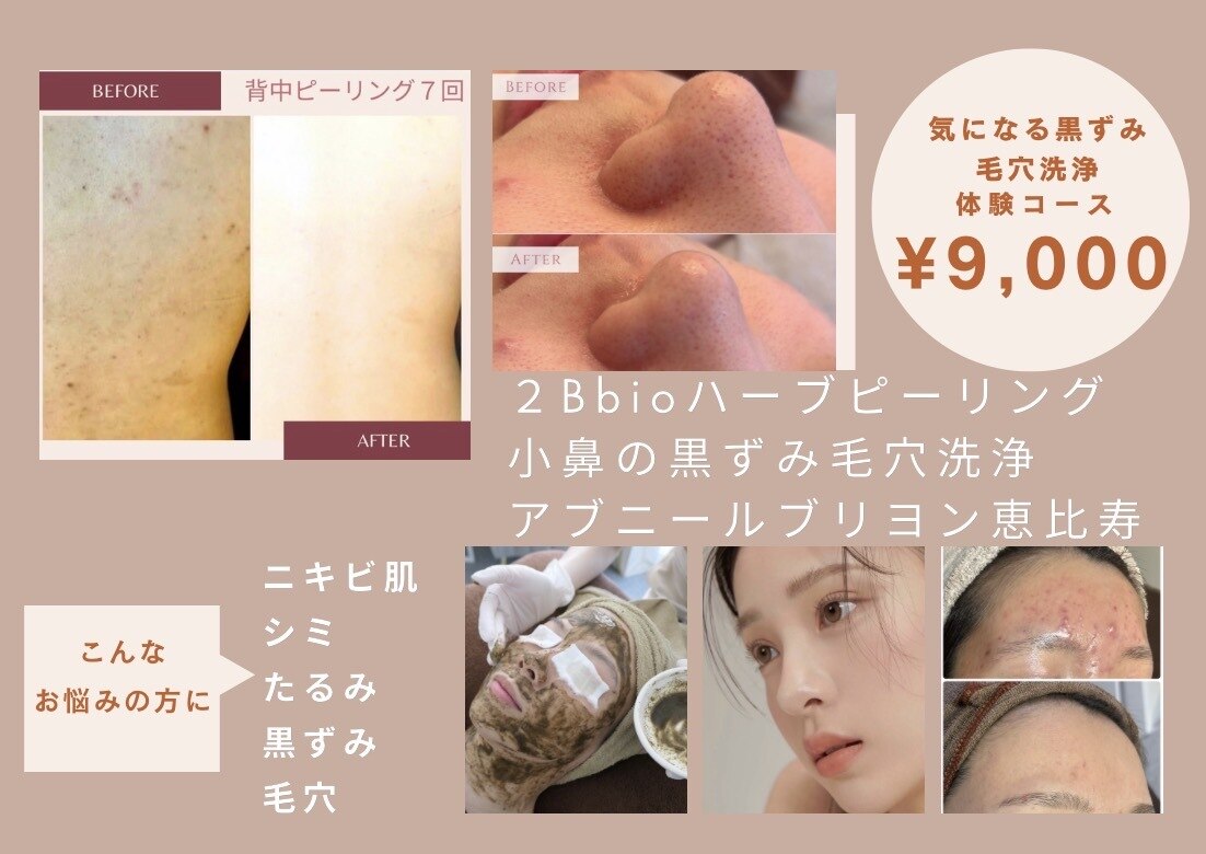 アブニールブリヨン｜ホットペッパービューティー