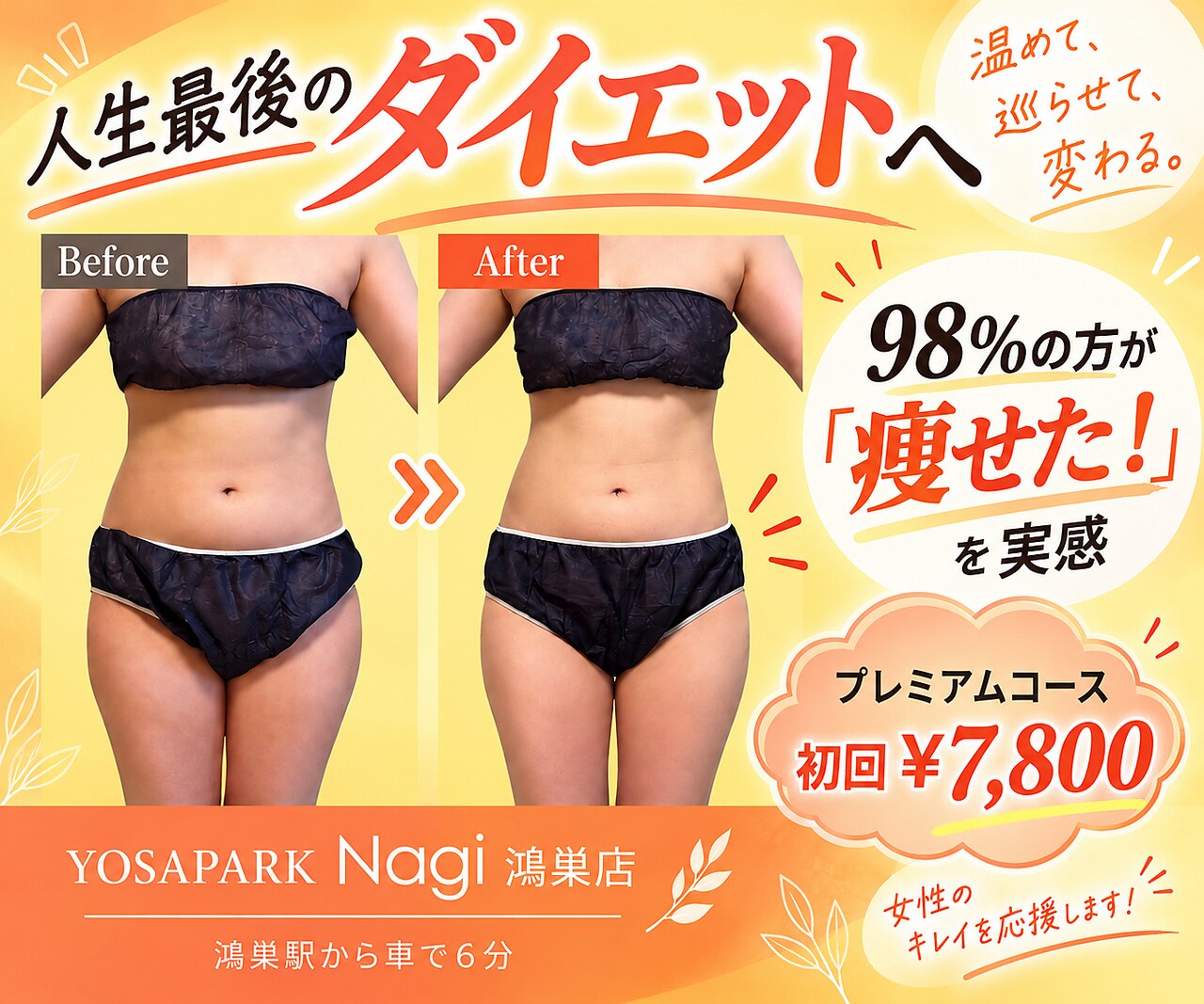 ヨサパーク ナギ 鴻巣店(YOSA PARK Nagi)｜ホットペッパービューティー