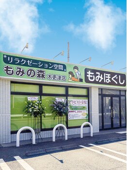 もみの森/外観(目印)