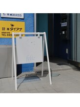 フェリース(feliz)/こちらの看板が目印