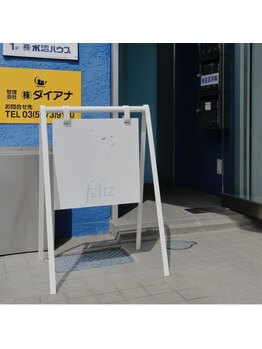 フェリース(feliz)/こちらの看板が目印