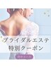 【背中集中攻撃コース】背中のニキビケア/襟足背中脱毛