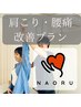 【首肩こり・腰痛に解消に！】根本改善整体（AI診断付き）¥9,900→