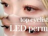 【TopEyelist | エクパ/エクステパーマ】LEDエクステ50本～100本×パーマset