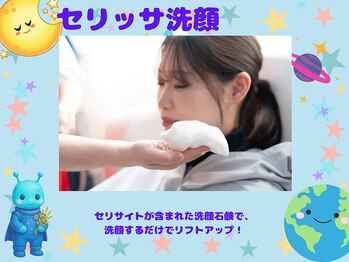 ヨサパーク アムラ(YOSA PARK Amura)/【施術の流れ】セリッサ洗顔