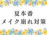 【美眉スタイリングとマツエク120本】おすすめNo.1◎目元の垢抜け実現！