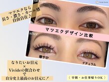ビビデバビデ 月島店(Vivide Vavide)の雰囲気（マツエクは濃さも長さも自由自在！好みのナチュラルデザイン可♪）