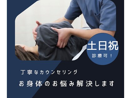 はっちの整骨院の写真