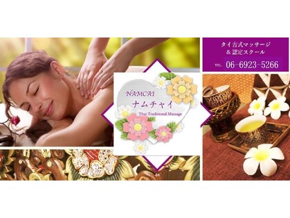 ナムチャイの写真