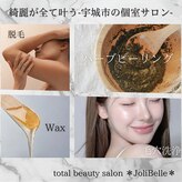 ジョリベル(JoliBelle)