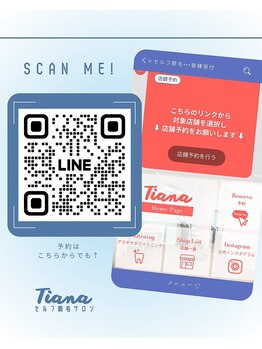 ティアナ 鶴見店(Tiana)/ラインからでもご予約可能!