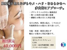 リードスラッシュ(LEAD/)の雰囲気( 九州初導入・公式掲載の実績サロン)