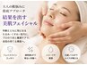 ＼短時間でもしっかり変わる／ エイジングケア×美肌フェイシャル 70分