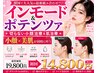 【小顔・美肌療法】インモード×ポテンツァ(RFマイクロニードル)初回¥14,800