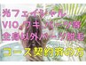 《全身以外コースご契約中で全額お支払い済の方はこちらからご予約下さい》