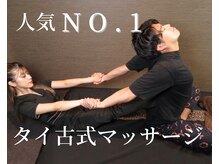 SPA総合研究所/タイ古式マッサージでストレッチ