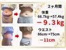 【60kg台の方】2カ月で6～10kg痩せたい！ダイエットカウンセリング＋姿勢整体