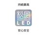 【持続力No.1 LED × フラットラッシュ】LEDエクステ100本