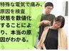 【迷ったらこれで相談】院長によるスペシャルオーダーメイド整体　¥4,400