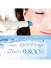 【夏人気メニュー】毛穴洗浄ハイドロセレクト！黒ずみ/詰まり/開き/たるみ 