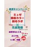 脱毛救済キャンペーン　Lパーツ半額￥4950→￥2475