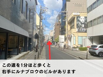 ルナブロウ(Luna Brow)/1分ほど直進