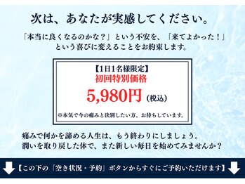 まこと整骨院/一生モノの歩みに、終止符を。