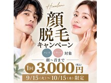 ヒワラニ(Hiwalani)の雰囲気（【期間限定キャンペーン】顔脱毛1回3,000円｜男女OK・顔～首）