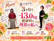 ルビー 長津田店(Ruby)