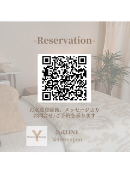 ワクシングアンドビューティーワイ(Waxing&Beauty_Y)/公式LINE