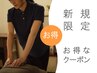 休日にお疲れ解消【土日祝限定】　全身コリほぐし90分¥9900→¥8900【新規】