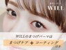 【平日限定】パリジェンヌ or ケラチンラッシュリフト（まつげパーマ）