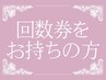 【痩身】回数券をお持ちの方へ◎ハイパーナイフボディ半身30分