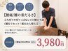 【腰痛/腰の重だるさ】立ち座りや座りっぱなしでの腰の不調 初回整体 60分